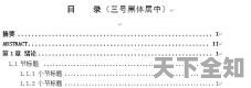 畢業論文的要求與數據怎么寫,大學畢業論文的要求